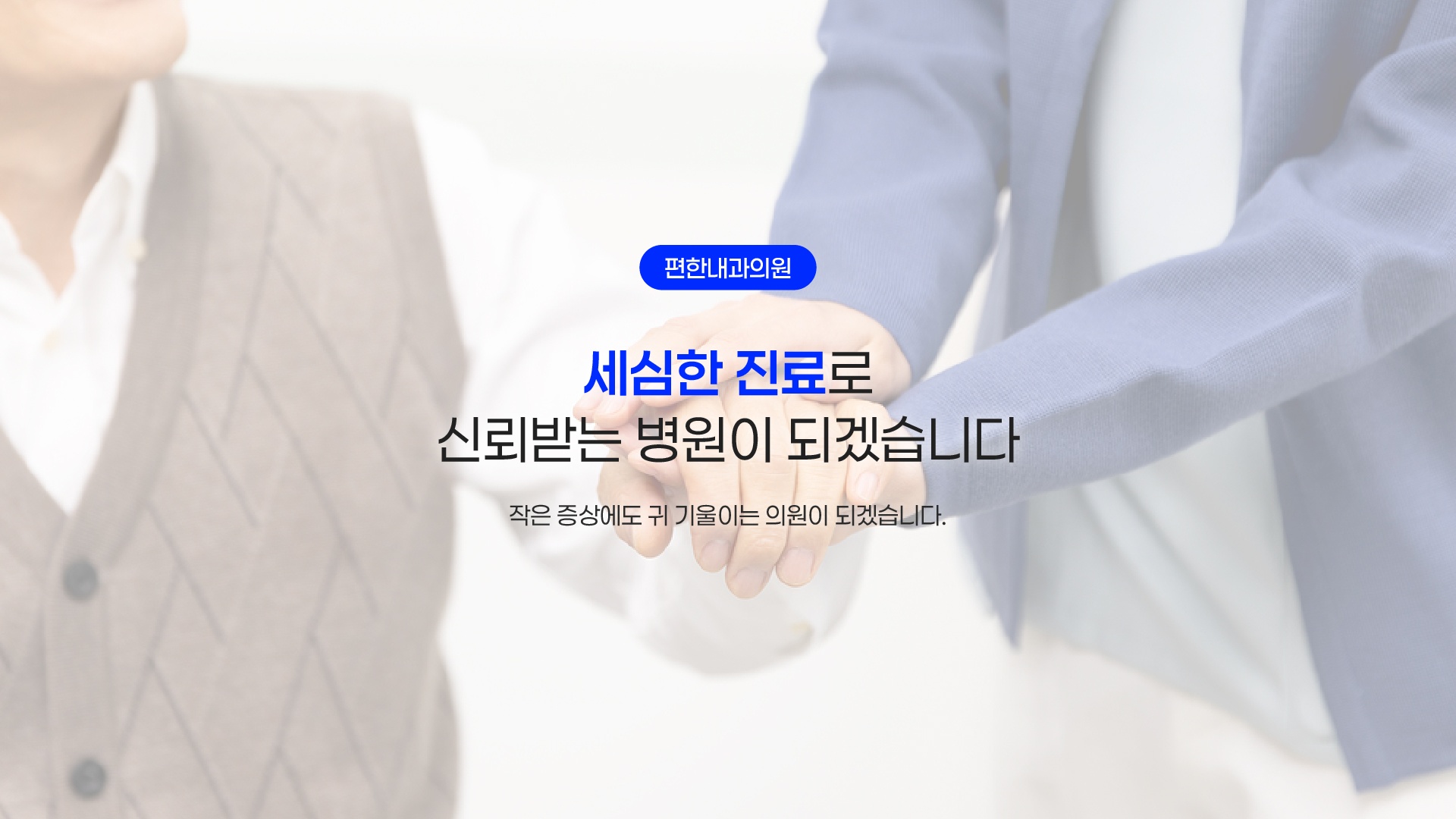 (광고시안) 편한내과의원_홈페이지 홍보 배너_3 (26725).jpg