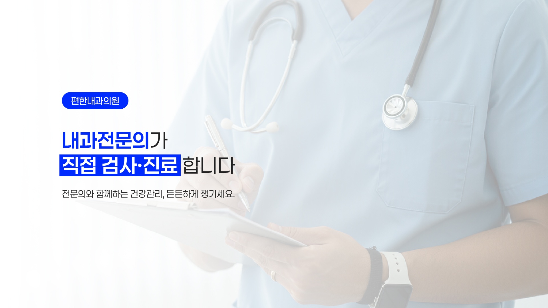 (광고시안) 편한내과의원_홈페이지 홍보 배너_2 (26725).jpg