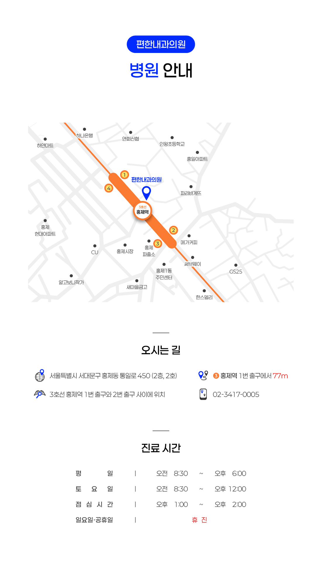 (광고시안) 편한내과의원_병원 안내 페이지 (26726).jpg